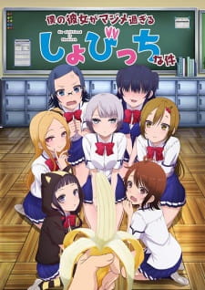 Boku no Kanojo ga Majimesugiru Sho-bitch na Ken online