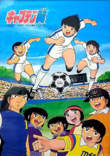 Captain Tsubasa Episodio 17 online