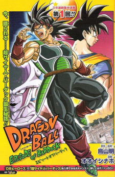 Dragon Ball: Episode of Bardock Online