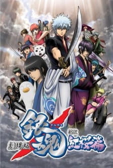 Gintama Movie 1: Shinyaku Benizakura-hen Online