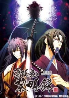 Hakuouki: Reimeiroku Online