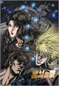 Hokuto no Ken: Yuria-den Episodio 1 online