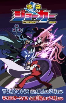 Kaitou Joker 2nd Season Episodio 10 online