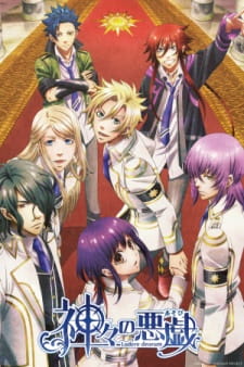 Kamigami no Asobi online