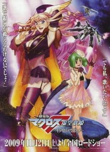 Macross F Movie 1: Itsuwari no Utahime Online