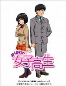 Okusama wa Joshikousei (TV) Online