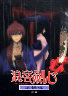 Rurouni Kenshin: Meiji Kenkaku Romantan - Tsuioku-hen Online