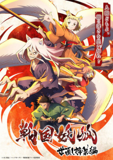 Sengoku Youko: Yonaoshi Kyoudai-hen online