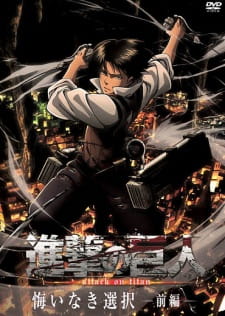 Shingeki no Kyojin: Kuinaki Sentaku Online