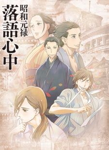 Shouwa Genroku Rakugo Shinjuu Episodio 1 online