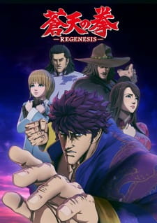 Souten no Ken: Regenesis Online