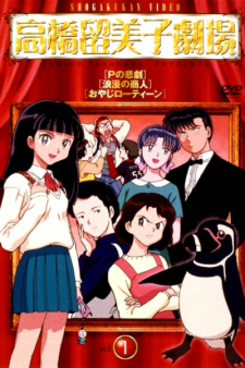 Takahashi Rumiko Gekijou online