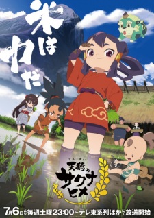 Tensui no Sakuna-hime Online