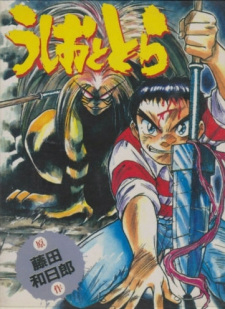 Ushio to Tora Online