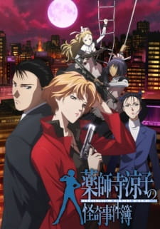 Yakushiji Ryouko no Kaiki Jikenbo Episodio 2 online